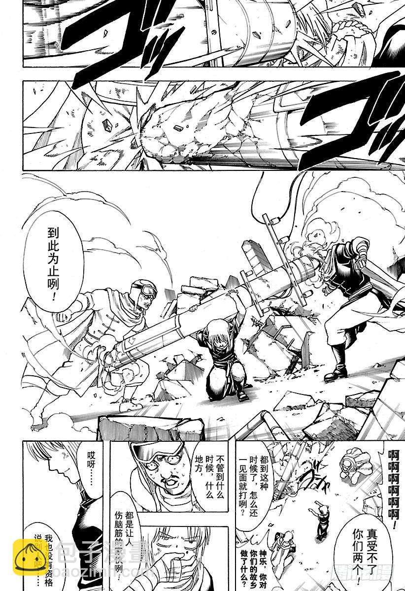 🍜银魂 第652话 世界的终结与家庭诞生 第10页