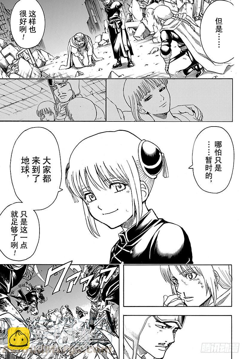 🍜银魂 第652话 世界的终结与家庭诞生 第11页