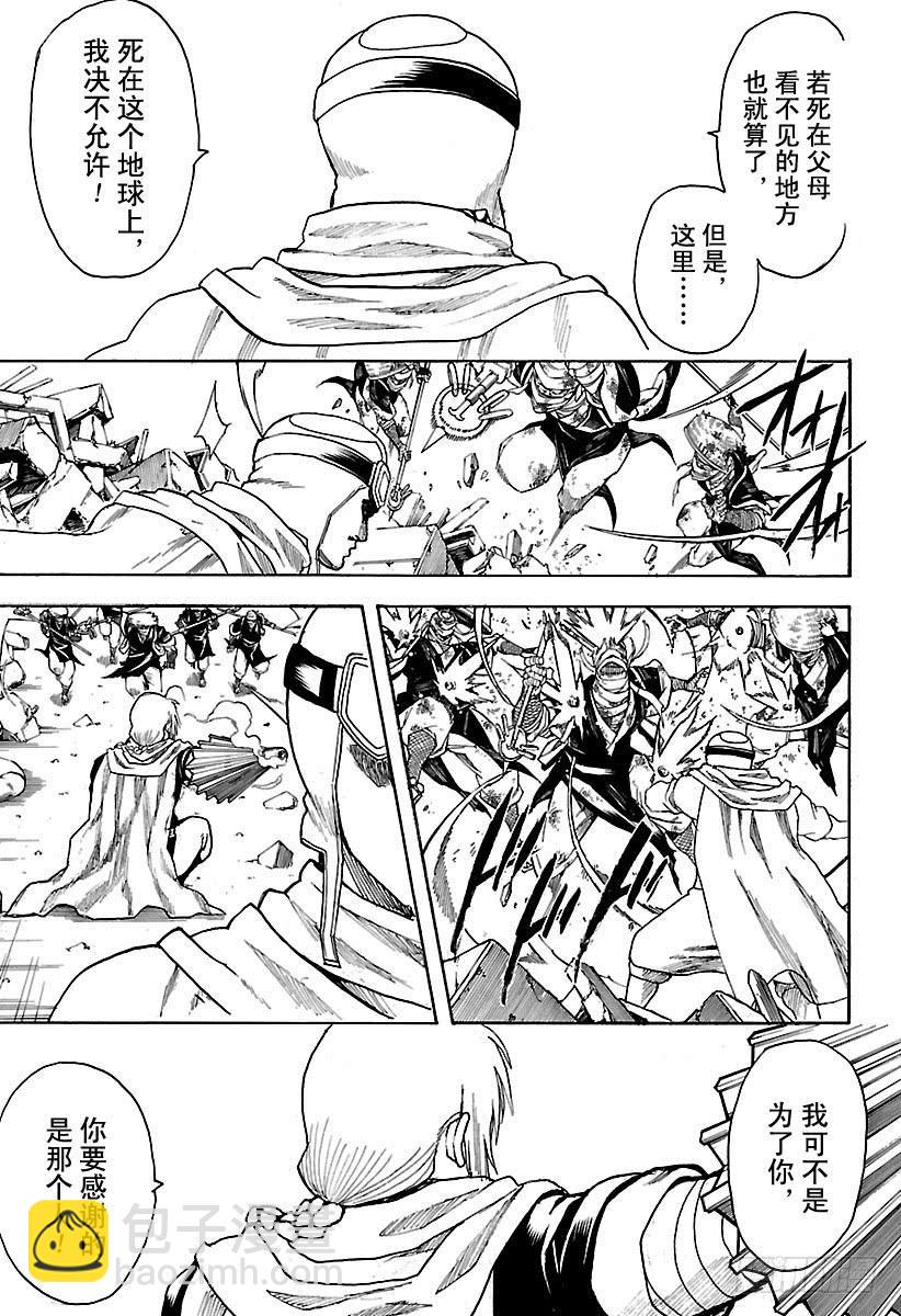 🍜银魂 第652话 世界的终结与家庭诞生 第13页