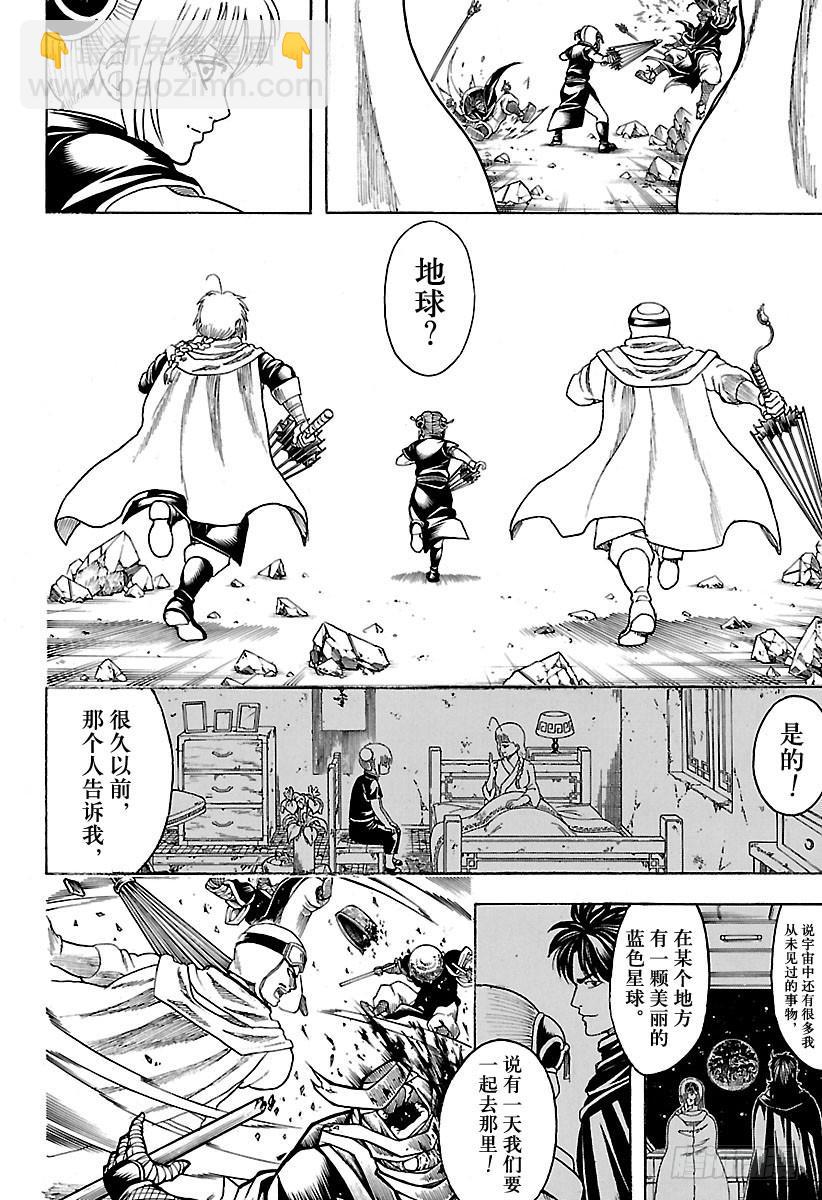 🍜银魂 第652话 世界的终结与家庭诞生 第14页
