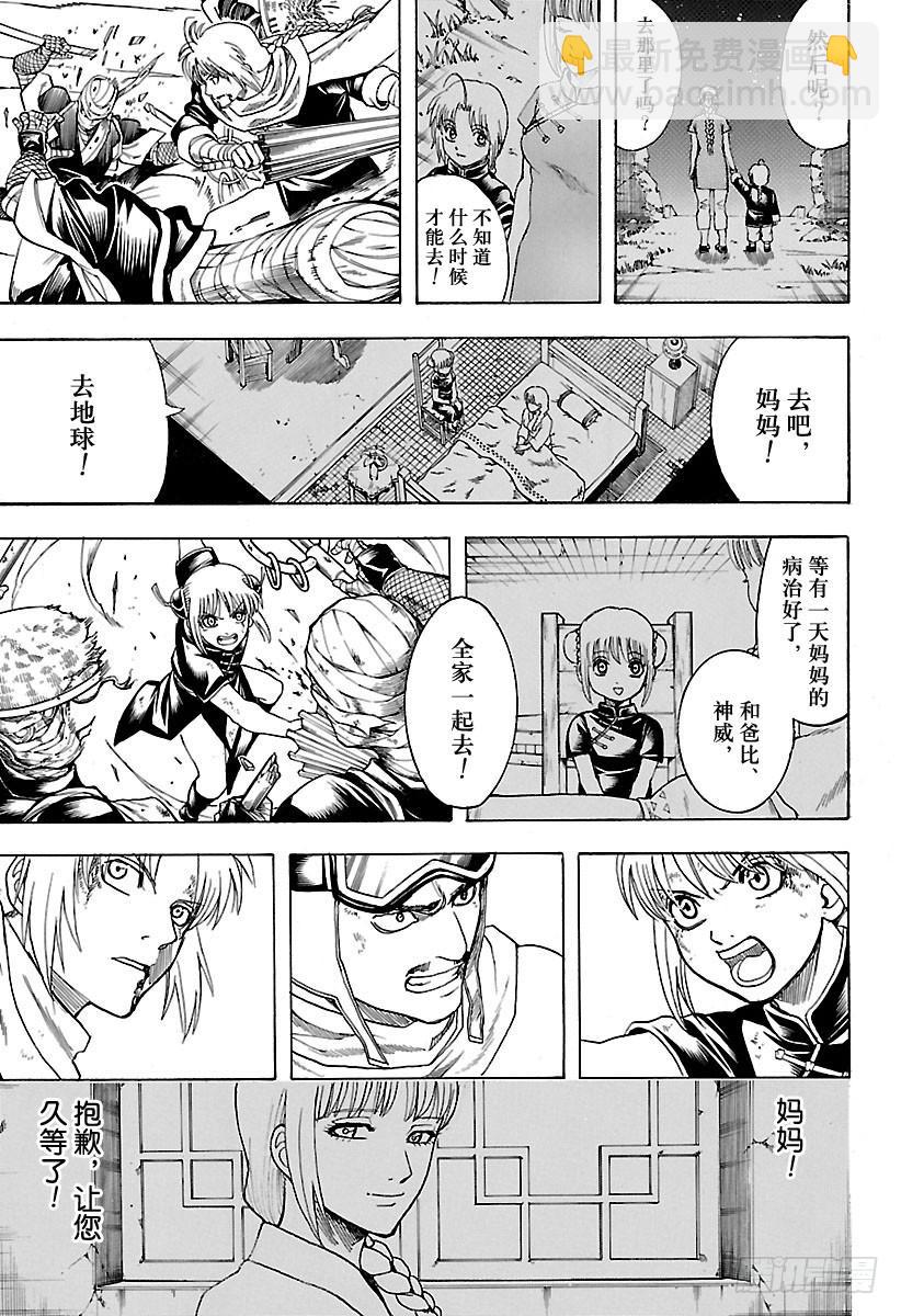 🍜银魂 第652话 世界的终结与家庭诞生 第15页