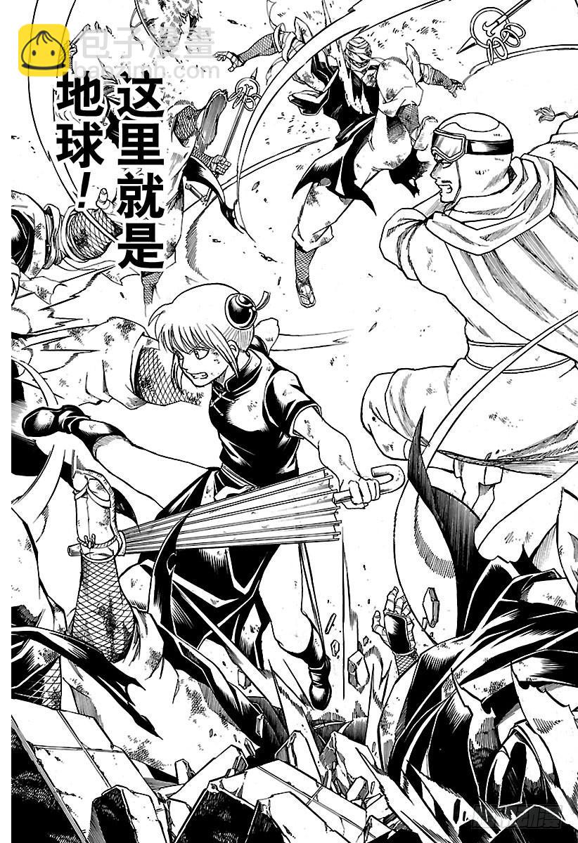 🍜银魂 第652话 世界的终结与家庭诞生 第17页