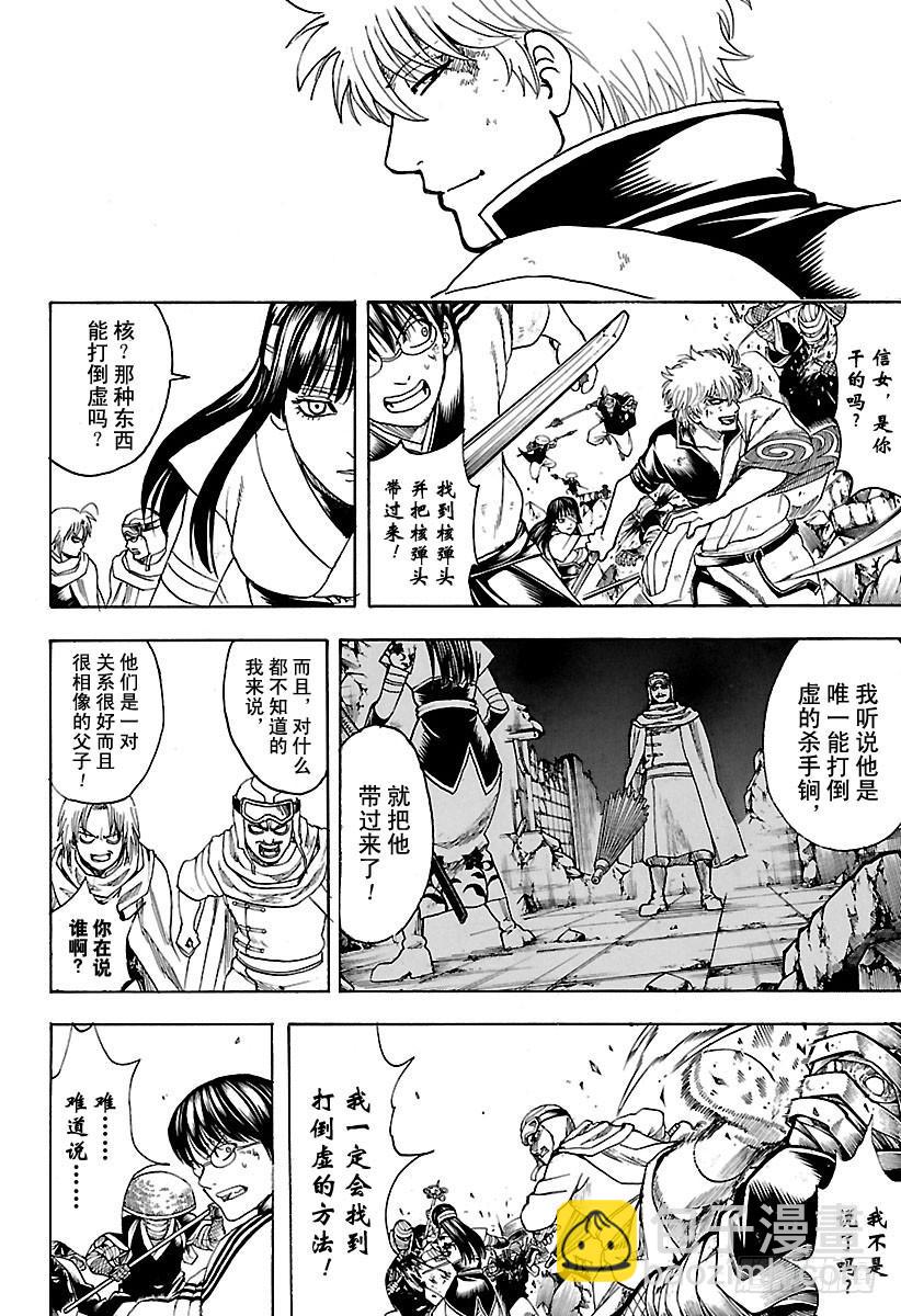 🍜银魂 第652话 世界的终结与家庭诞生 第18页