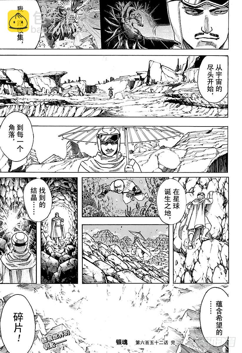 🍜银魂 第652话 世界的终结与家庭诞生 第19页