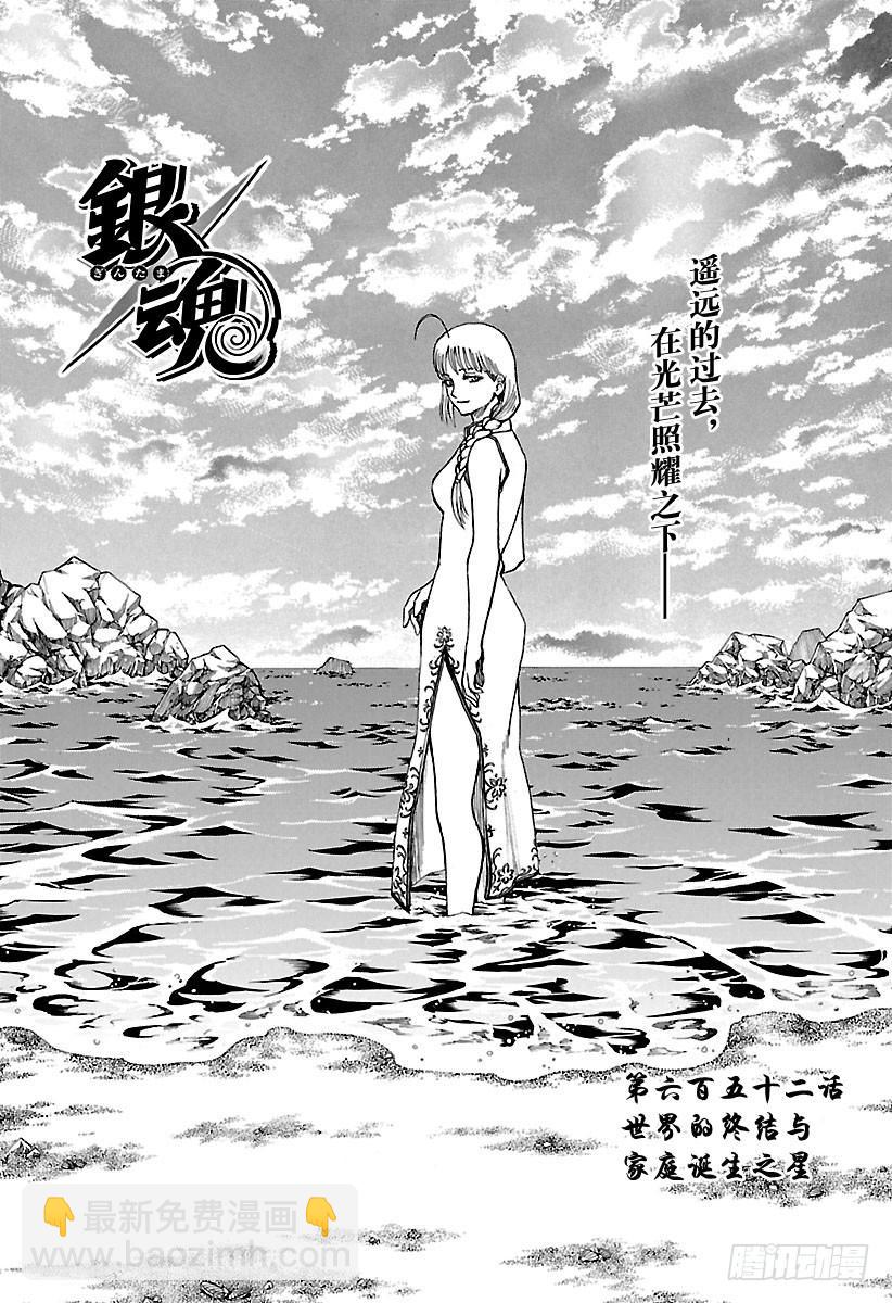 🍜银魂 第652话 世界的终结与家庭诞生 第3页
