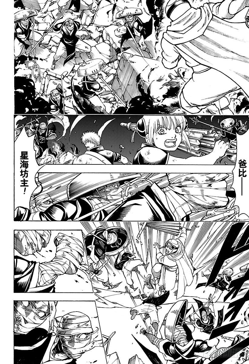 🍜银魂 第652话 世界的终结与家庭诞生 第4页