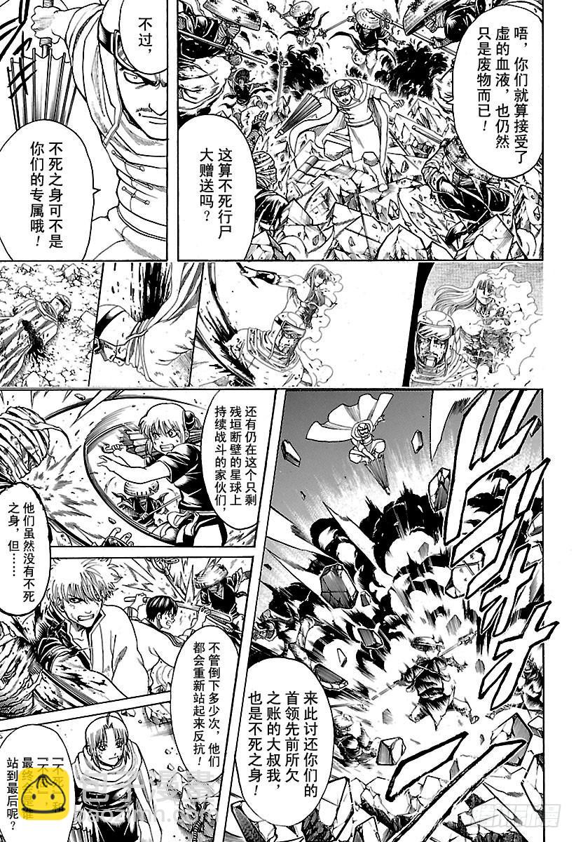 🍜银魂 第652话 世界的终结与家庭诞生 第5页