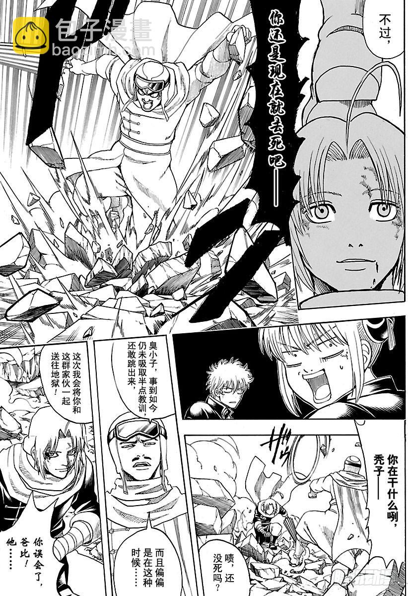 🍜银魂 第652话 世界的终结与家庭诞生 第6页