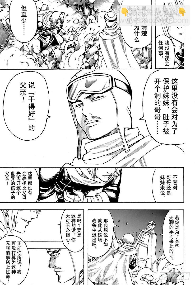 🍜银魂 第652话 世界的终结与家庭诞生 第7页