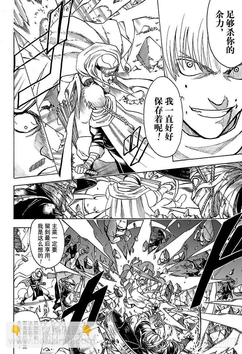 🍜银魂 第652话 世界的终结与家庭诞生 第8页
