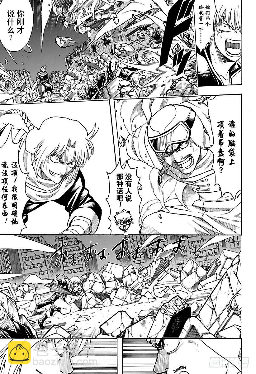 🍜银魂 第652话 世界的终结与家庭诞生 第9页