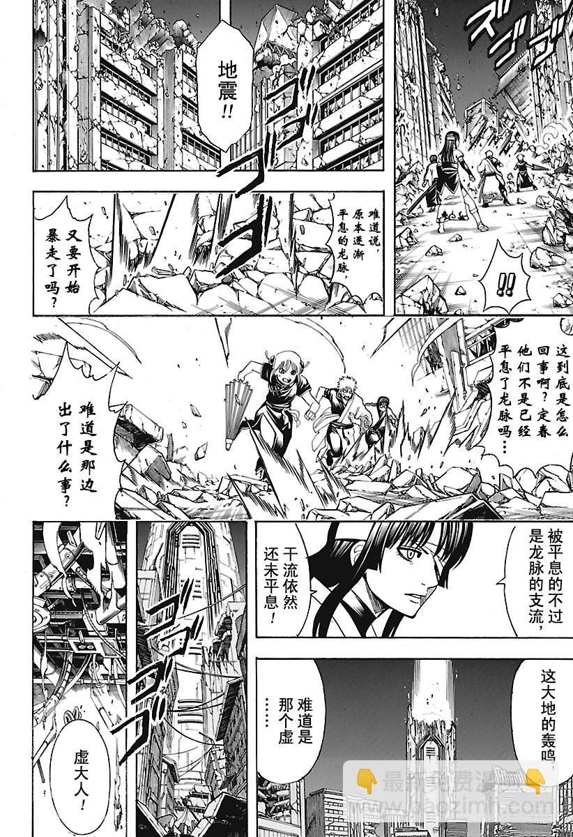 🍜银魂 第654话 宠物还是小型的比较好 第10页