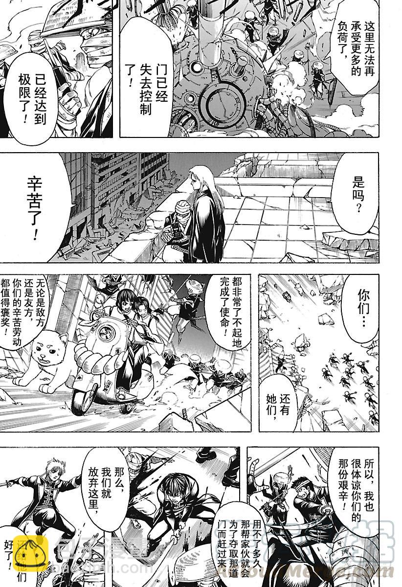 🍜银魂 第654话 宠物还是小型的比较好 第11页