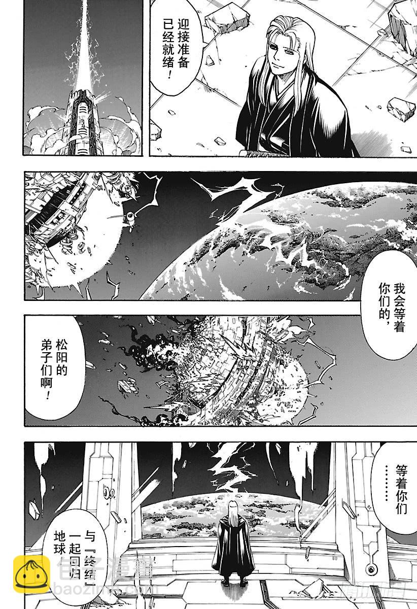 🍜银魂 第654话 宠物还是小型的比较好 第14页