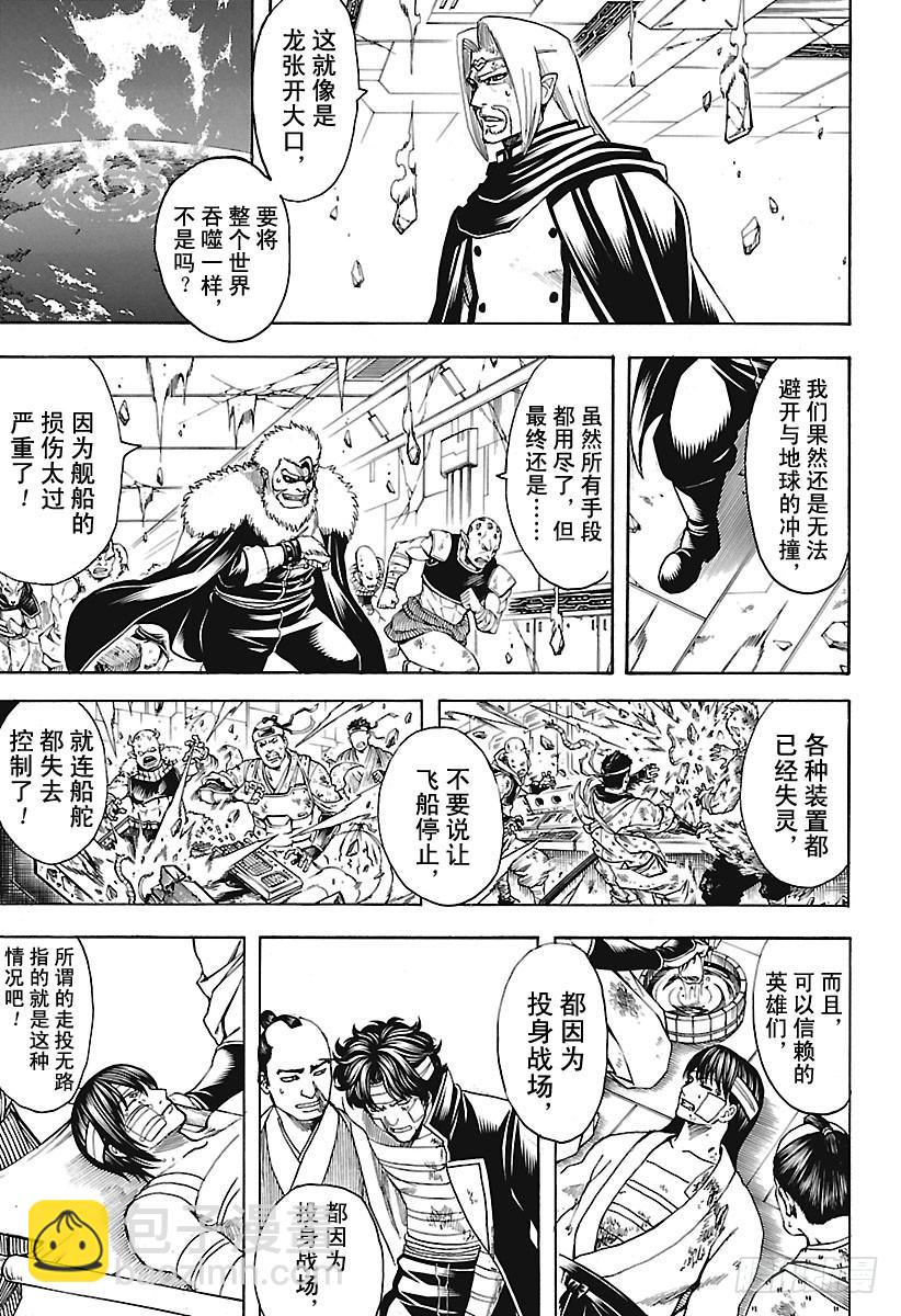 🍜银魂 第654话 宠物还是小型的比较好 第15页