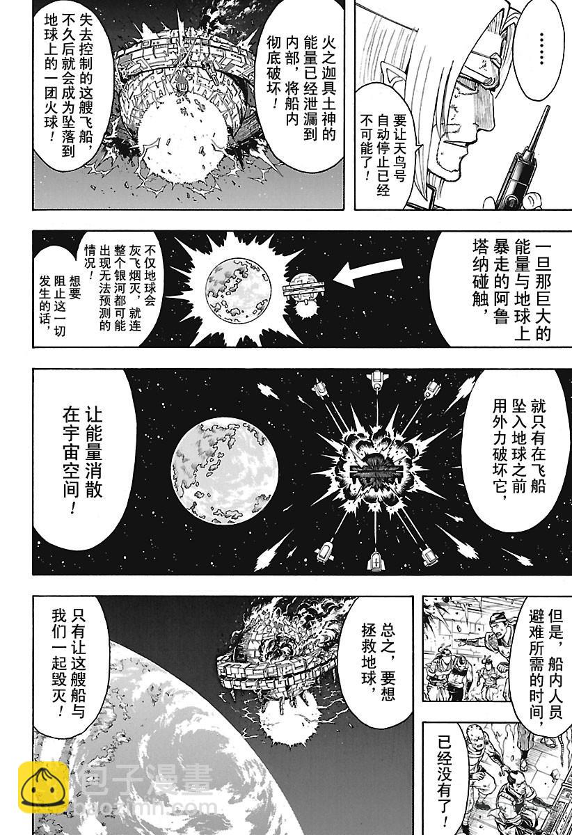 🍜银魂 第654话 宠物还是小型的比较好 第16页