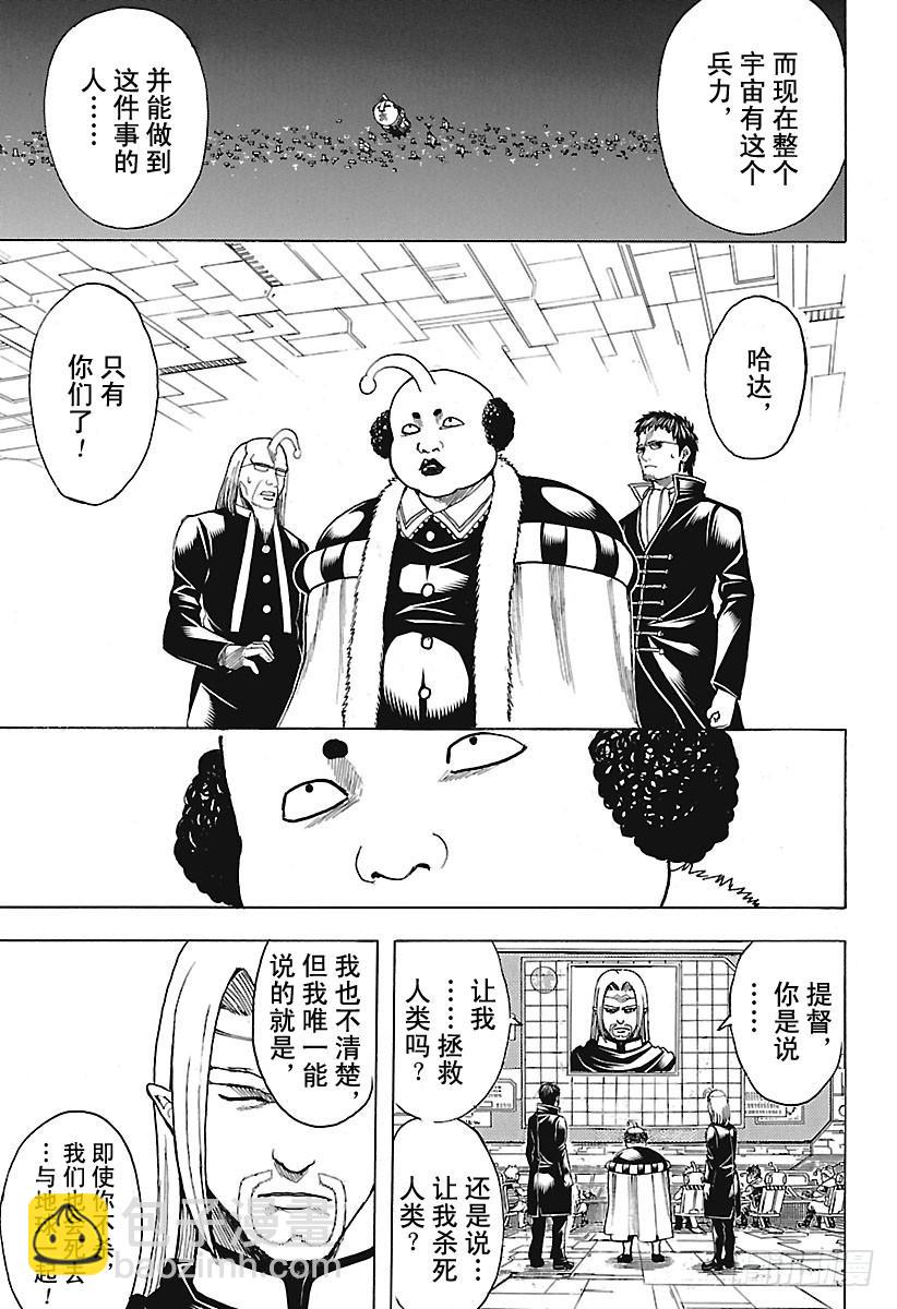 🍜银魂 第654话 宠物还是小型的比较好 第17页