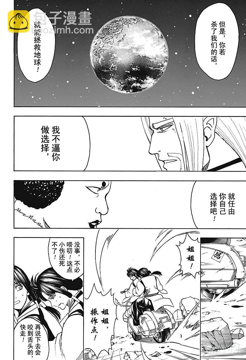 🍜银魂 第654话 宠物还是小型的比较好 第18页