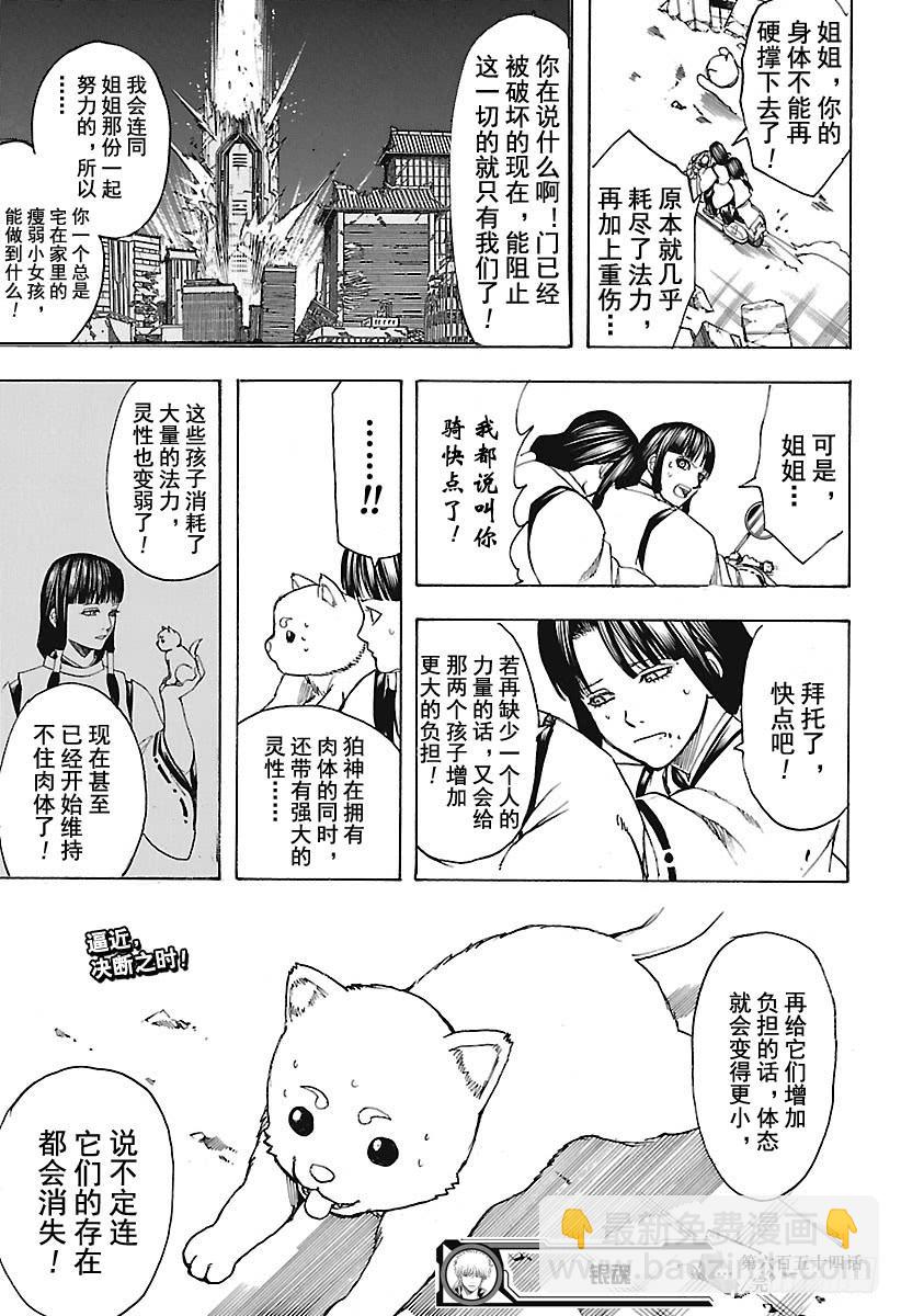 🍜银魂 第654话 宠物还是小型的比较好 第19页