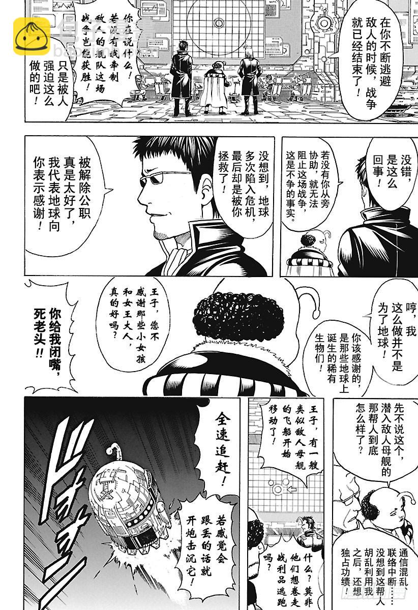 🍜银魂 第654话 宠物还是小型的比较好 第2页