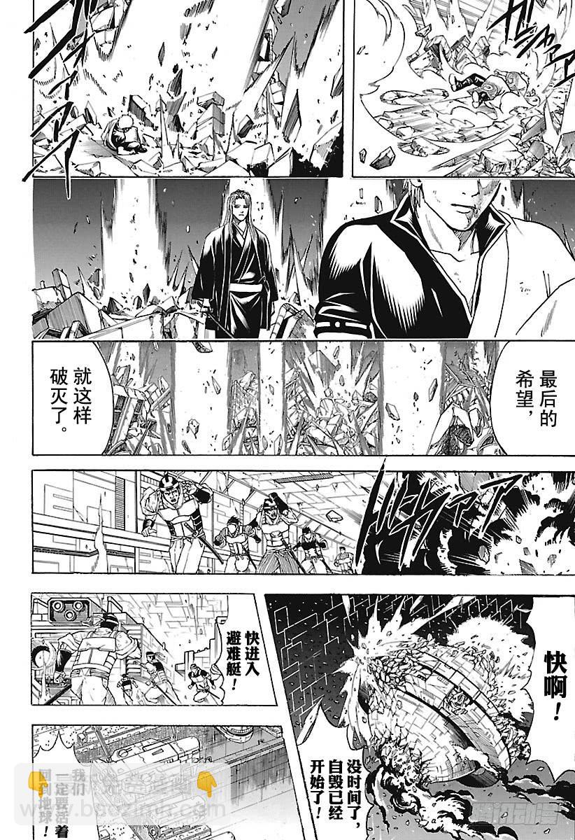 🍜银魂 第658话 一味狂吠的生物 第14页
