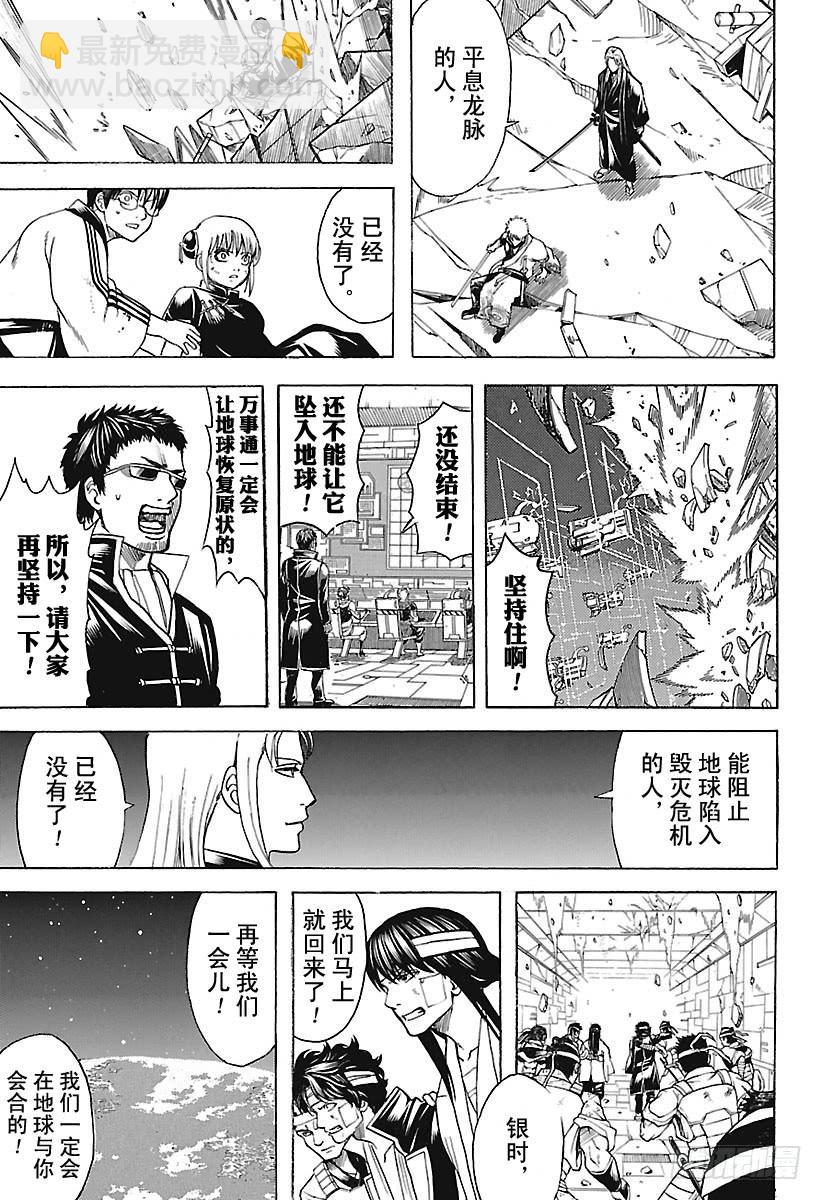 🍜银魂 第658话 一味狂吠的生物 第15页
