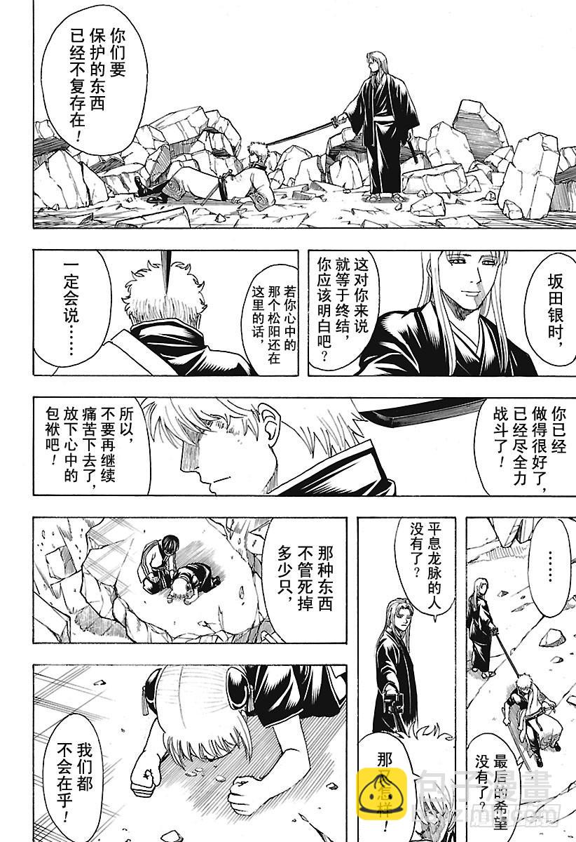 🍜银魂 第658话 一味狂吠的生物 第16页