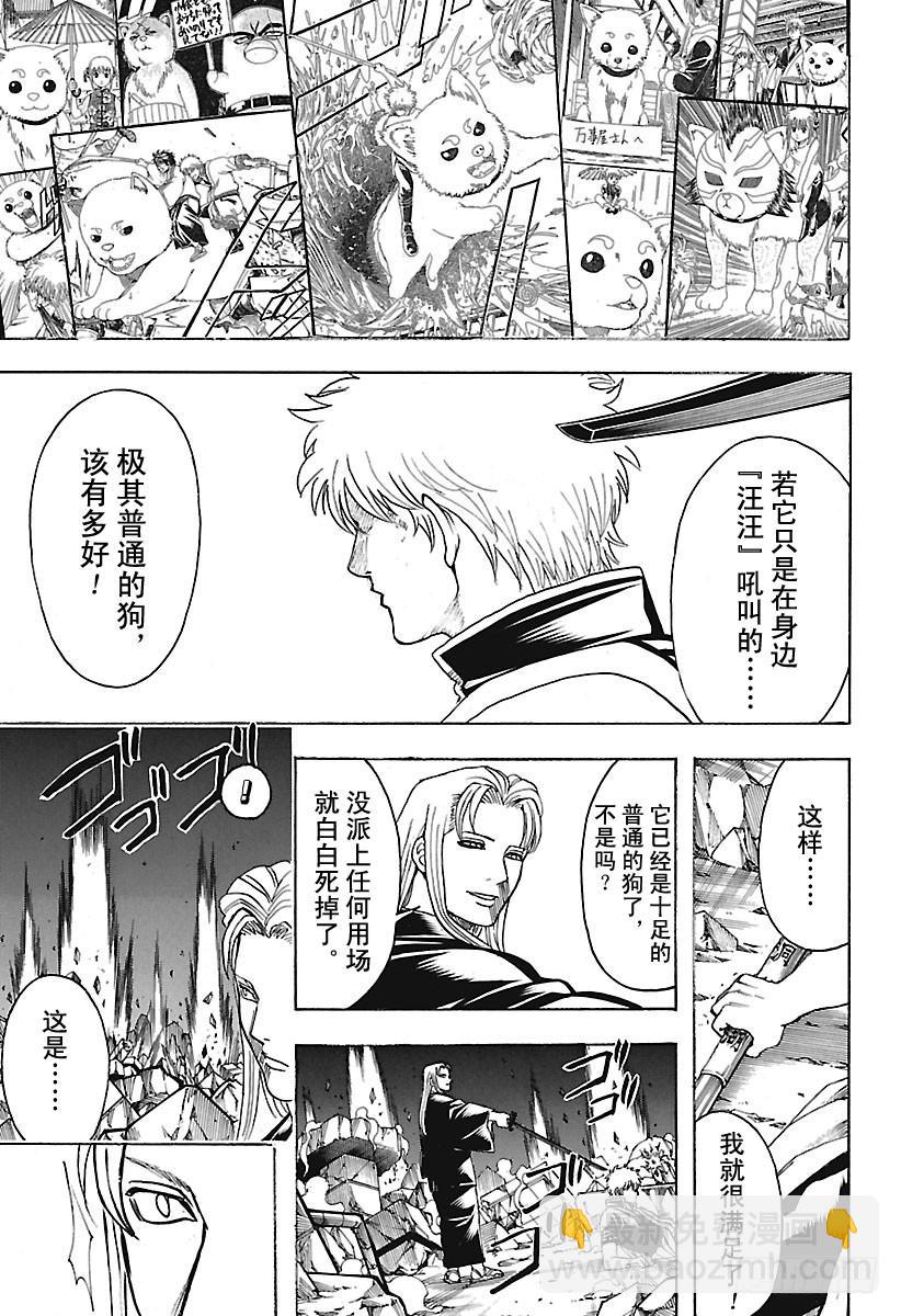 🍜银魂 第658话 一味狂吠的生物 第17页