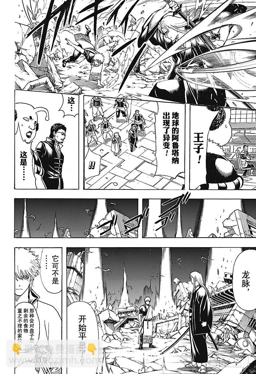 🍜银魂 第658话 一味狂吠的生物 第18页