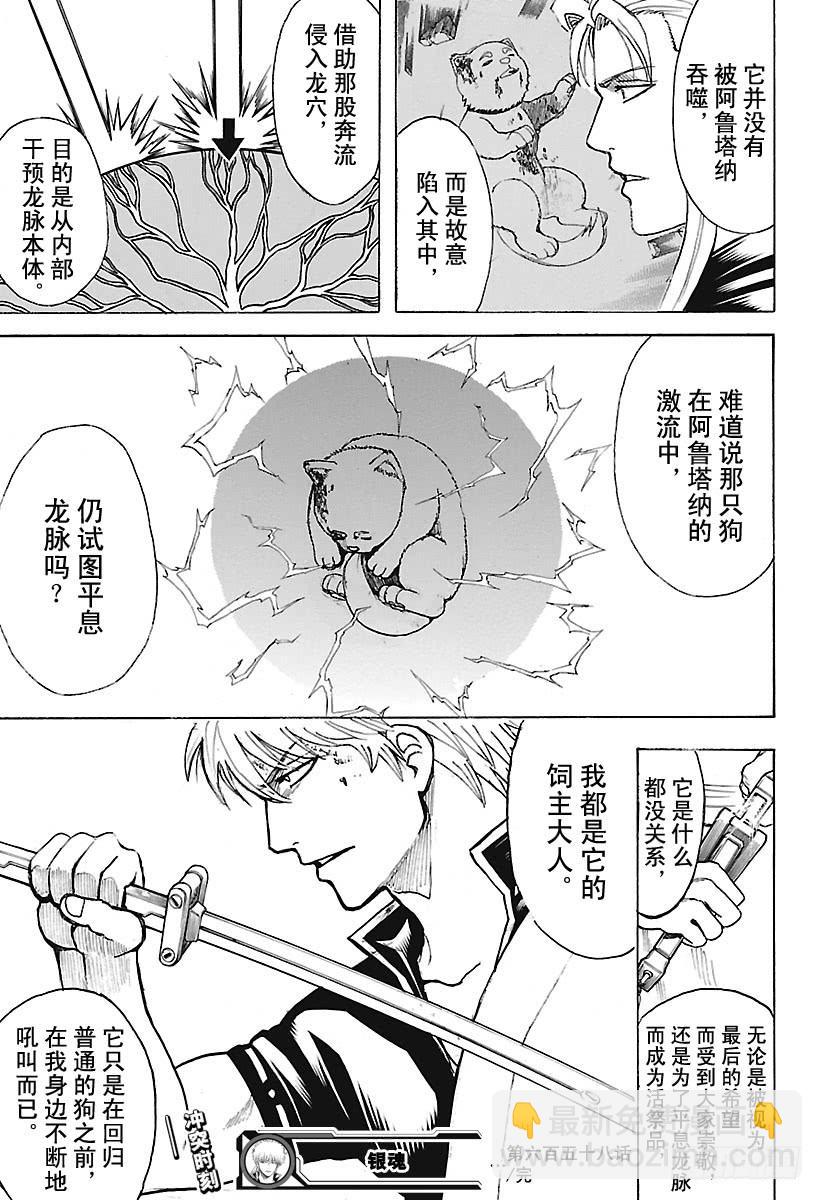 🍜银魂 第658话 一味狂吠的生物 第19页