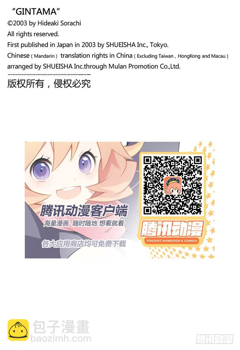 🍜银魂 第658话 一味狂吠的生物 第20页