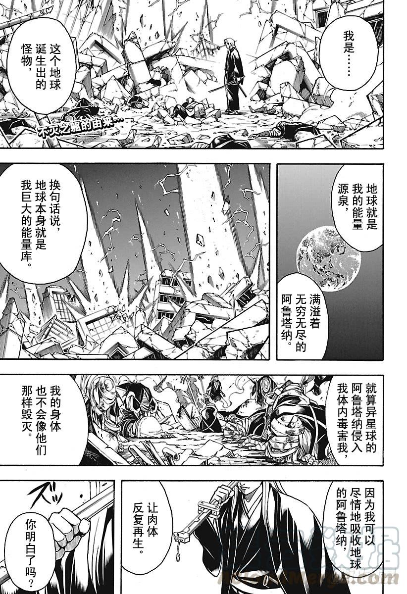 🍜银魂 第660话 偶尔也称赞一下父亲吧 第1页