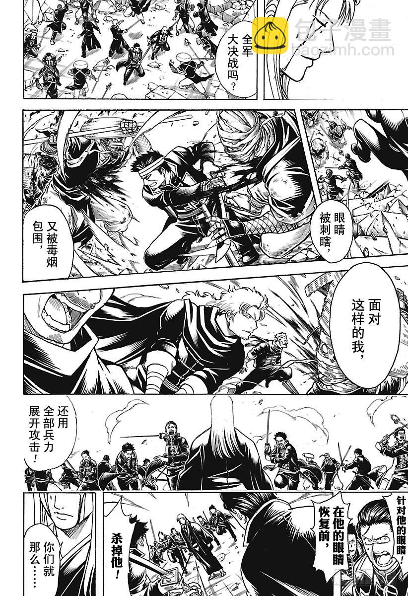🍜银魂 第660话 偶尔也称赞一下父亲吧 第10页