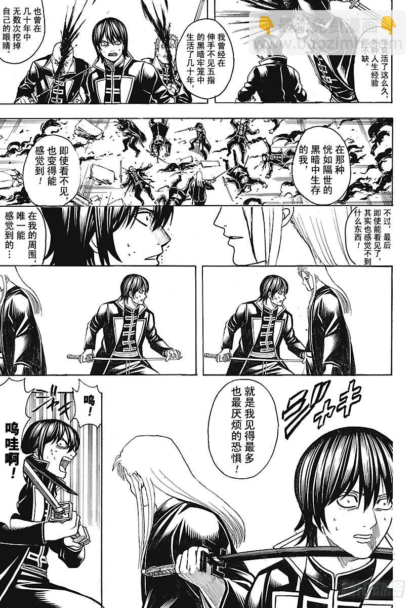 🍜银魂 第660话 偶尔也称赞一下父亲吧 第13页