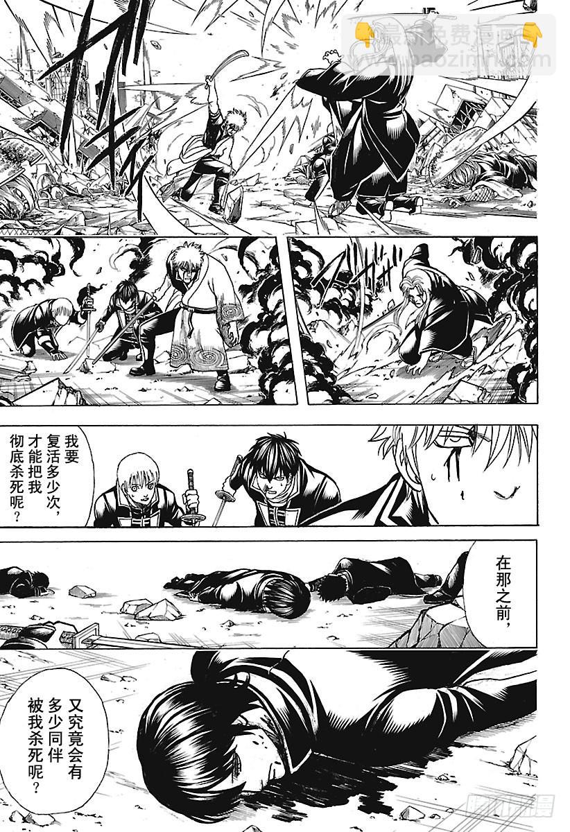 🍜银魂 第660话 偶尔也称赞一下父亲吧 第17页