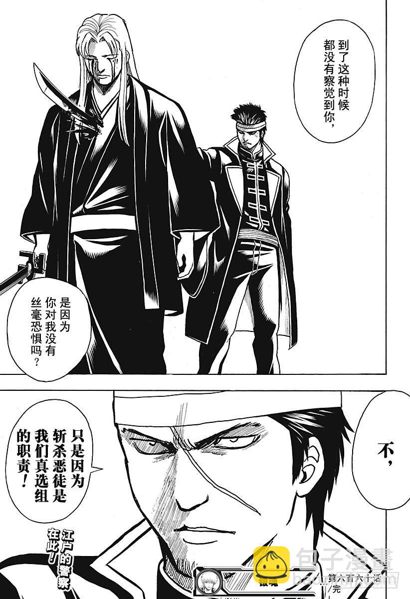 🍜银魂 第660话 偶尔也称赞一下父亲吧 第19页