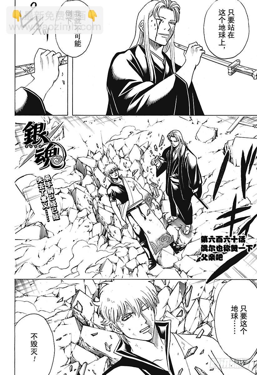 🍜银魂 第660话 偶尔也称赞一下父亲吧 第2页