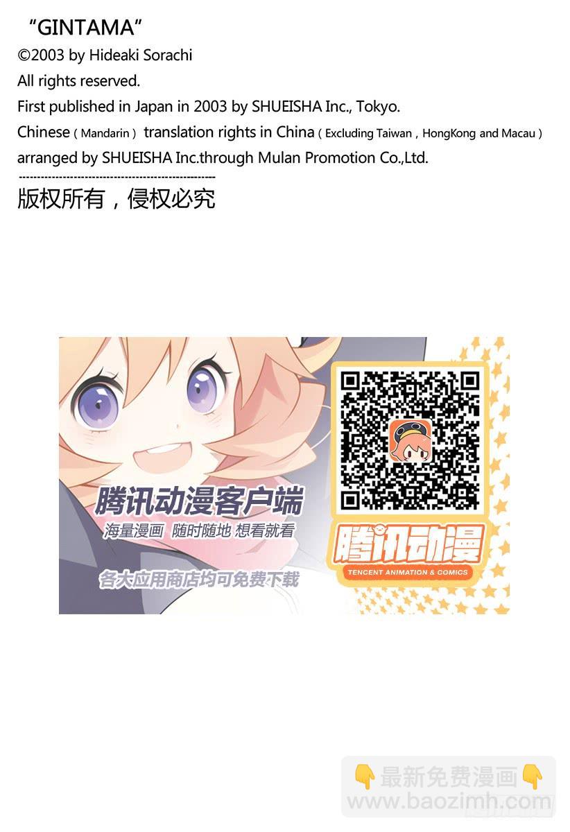🍜银魂 第660话 偶尔也称赞一下父亲吧 第20页