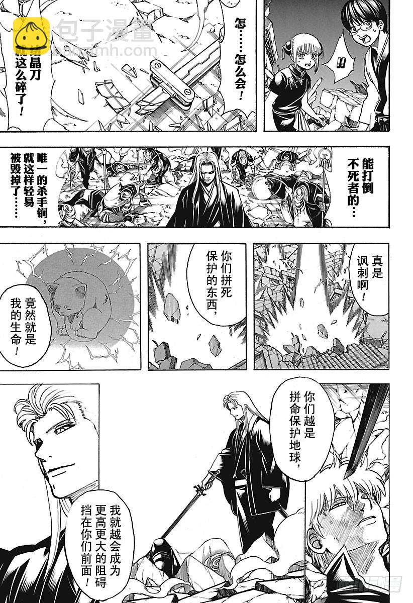 🍜银魂 第660话 偶尔也称赞一下父亲吧 第3页