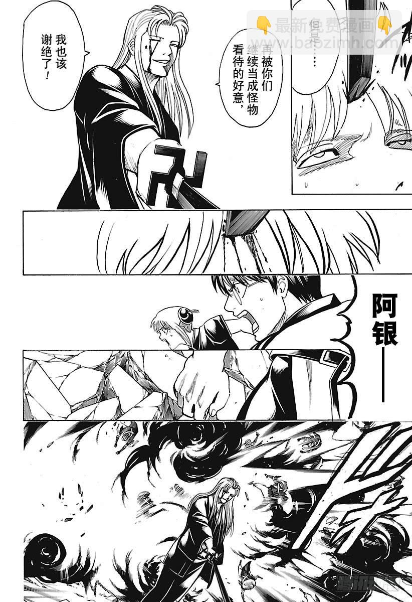 🍜银魂 第660话 偶尔也称赞一下父亲吧 第4页
