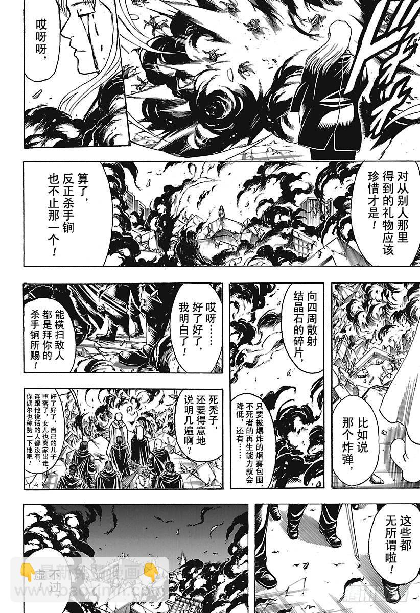 🍜银魂 第660话 偶尔也称赞一下父亲吧 第6页