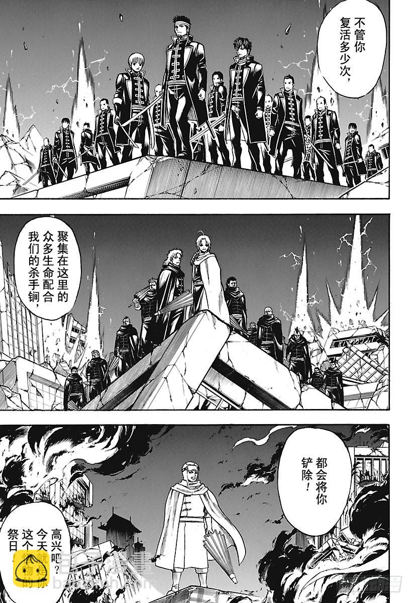 🍜银魂 第660话 偶尔也称赞一下父亲吧 第7页