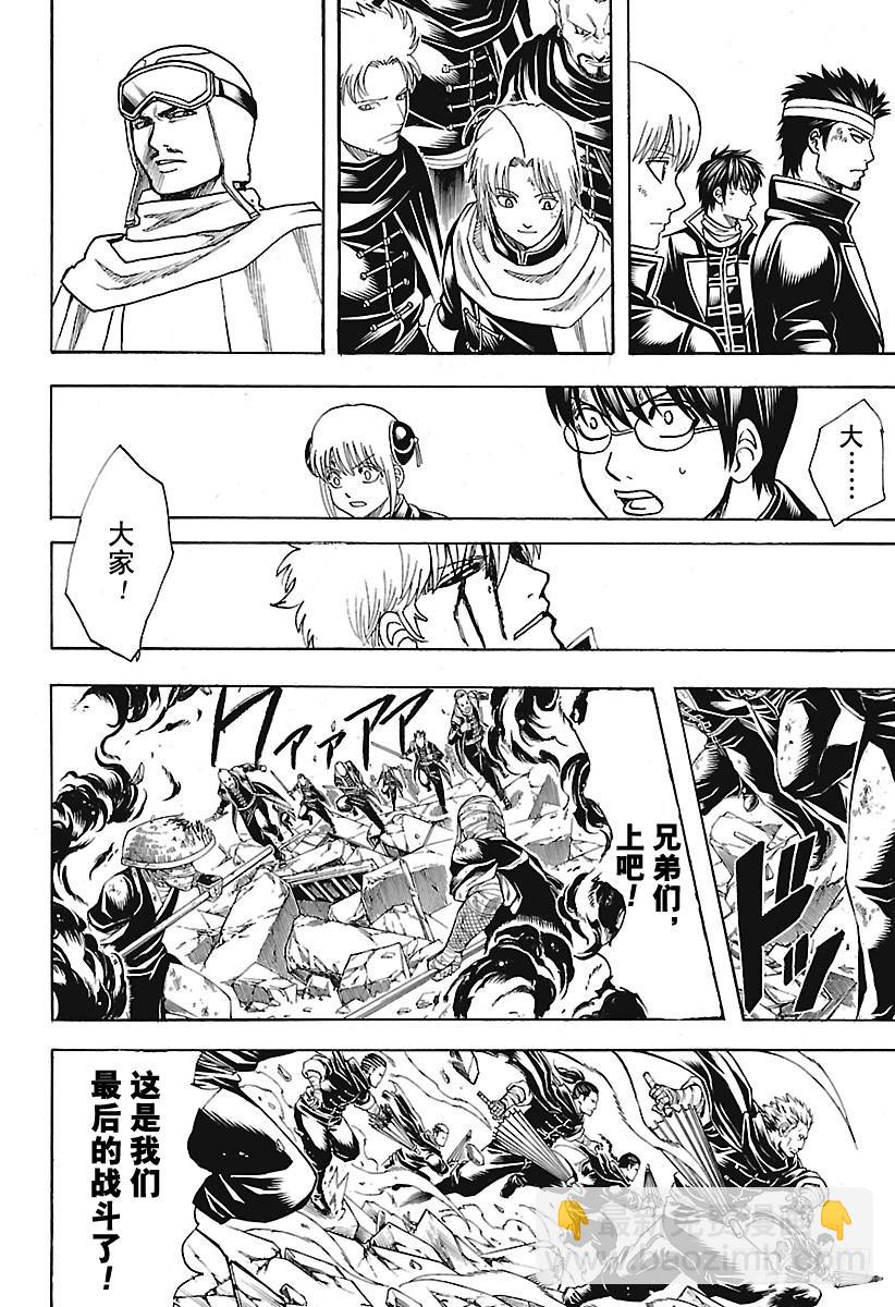 🍜银魂 第660话 偶尔也称赞一下父亲吧 第8页