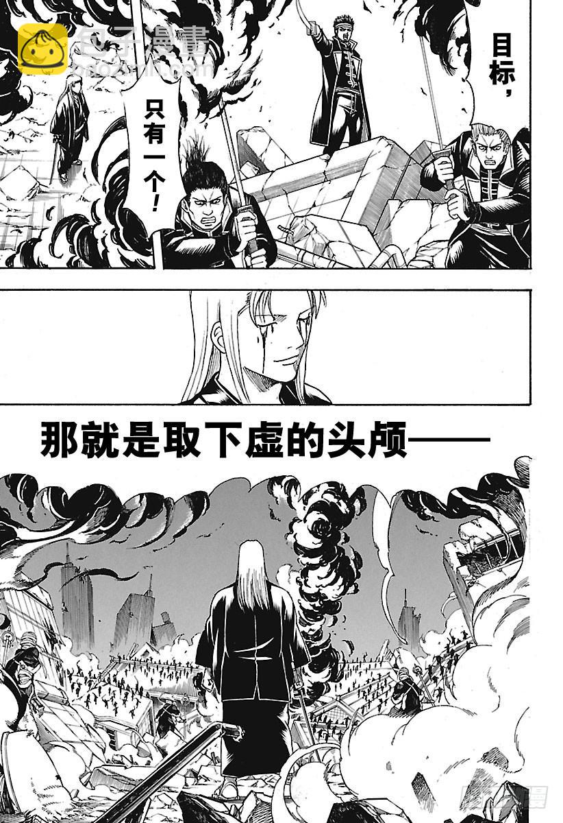 🍜银魂 第660话 偶尔也称赞一下父亲吧 第9页