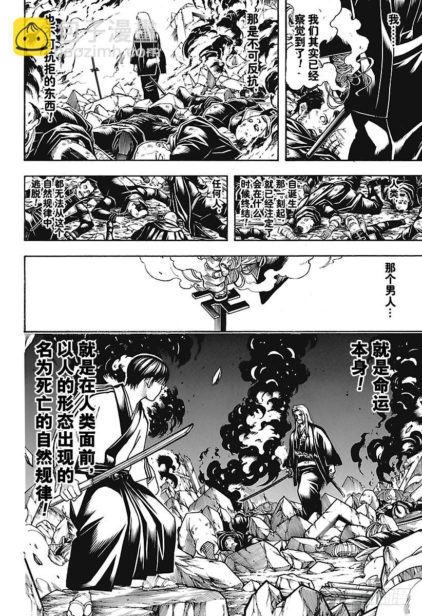 🍜银魂 第662话 没有终结 第10页