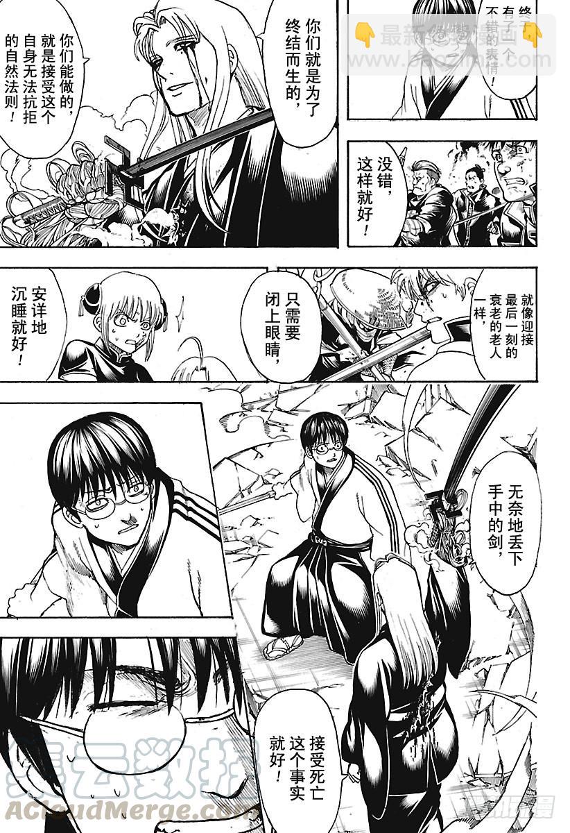 🍜银魂 第662话 没有终结 第11页