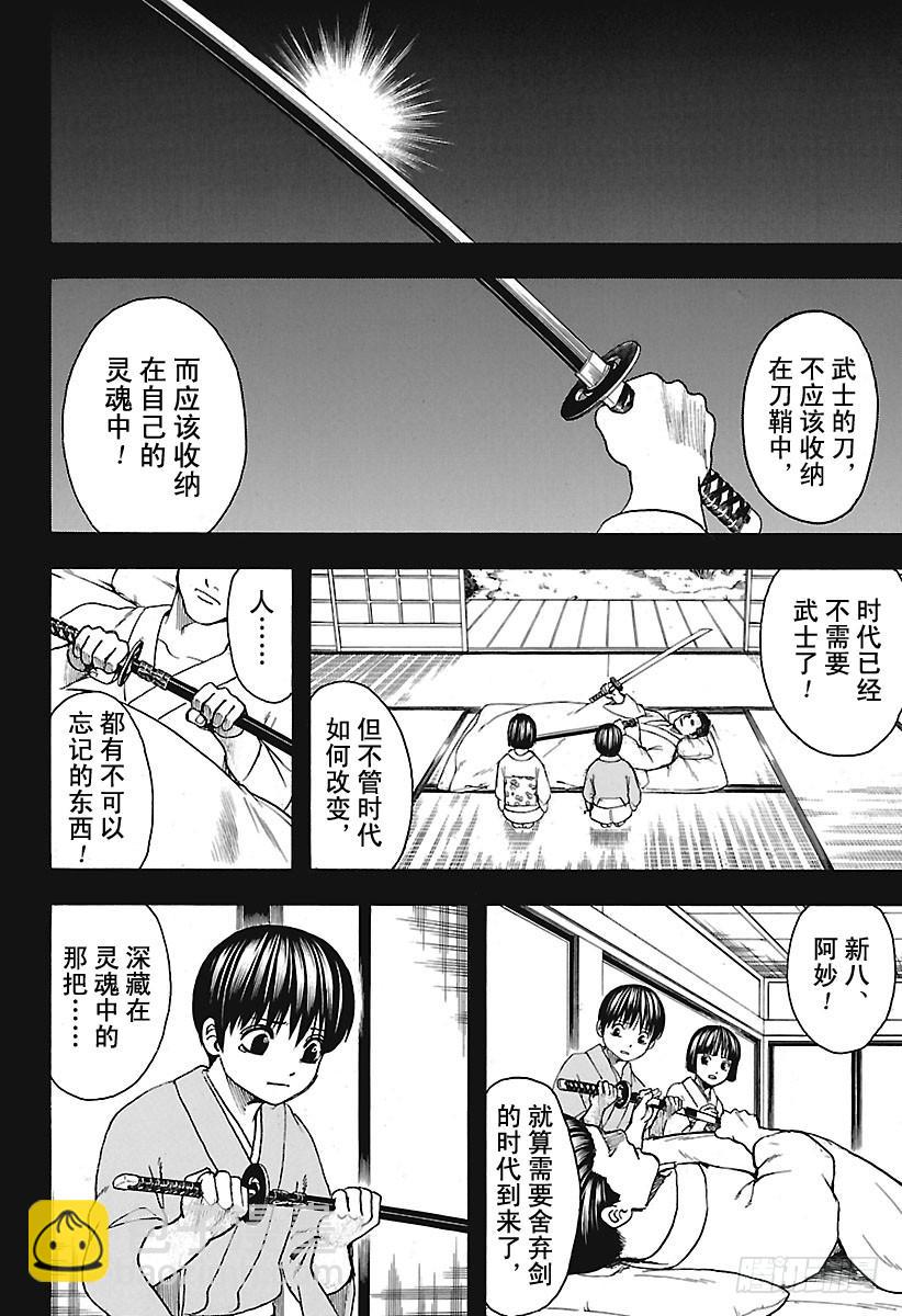 🍜银魂 第662话 没有终结 第12页