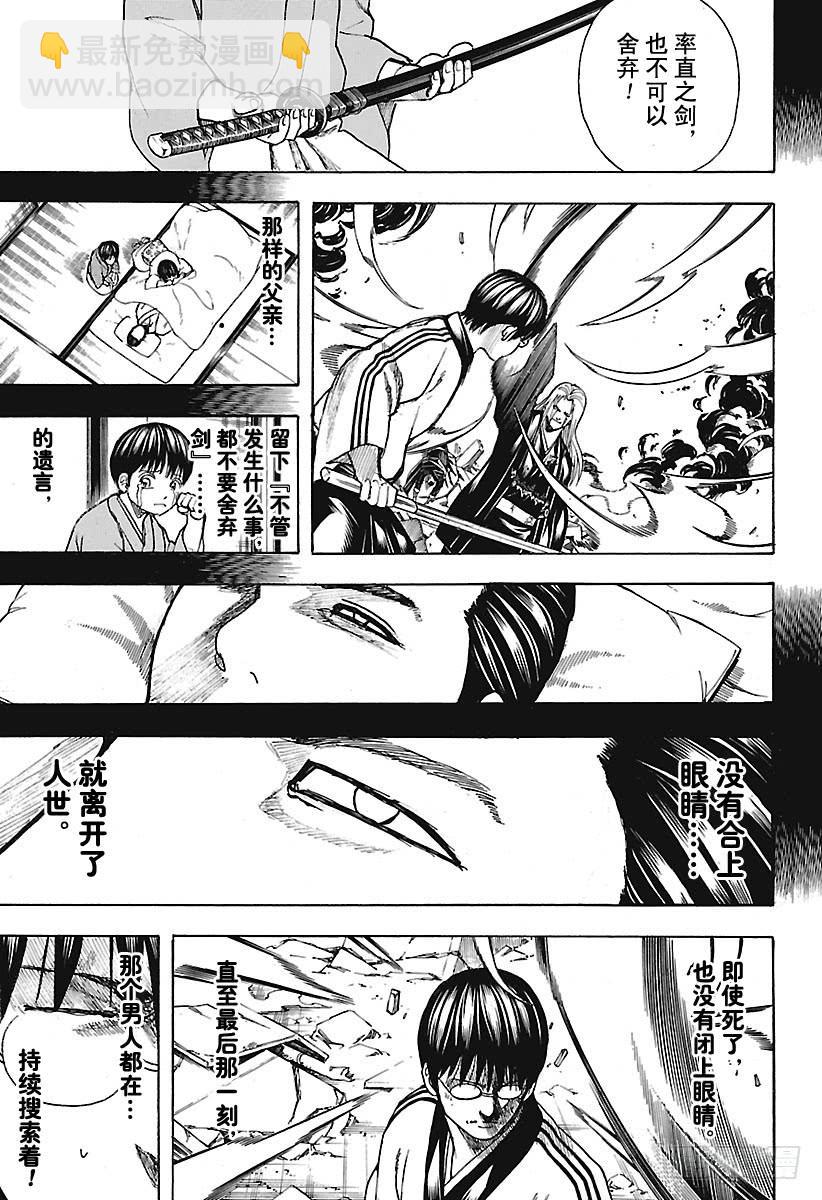 🍜银魂 第662话 没有终结 第13页