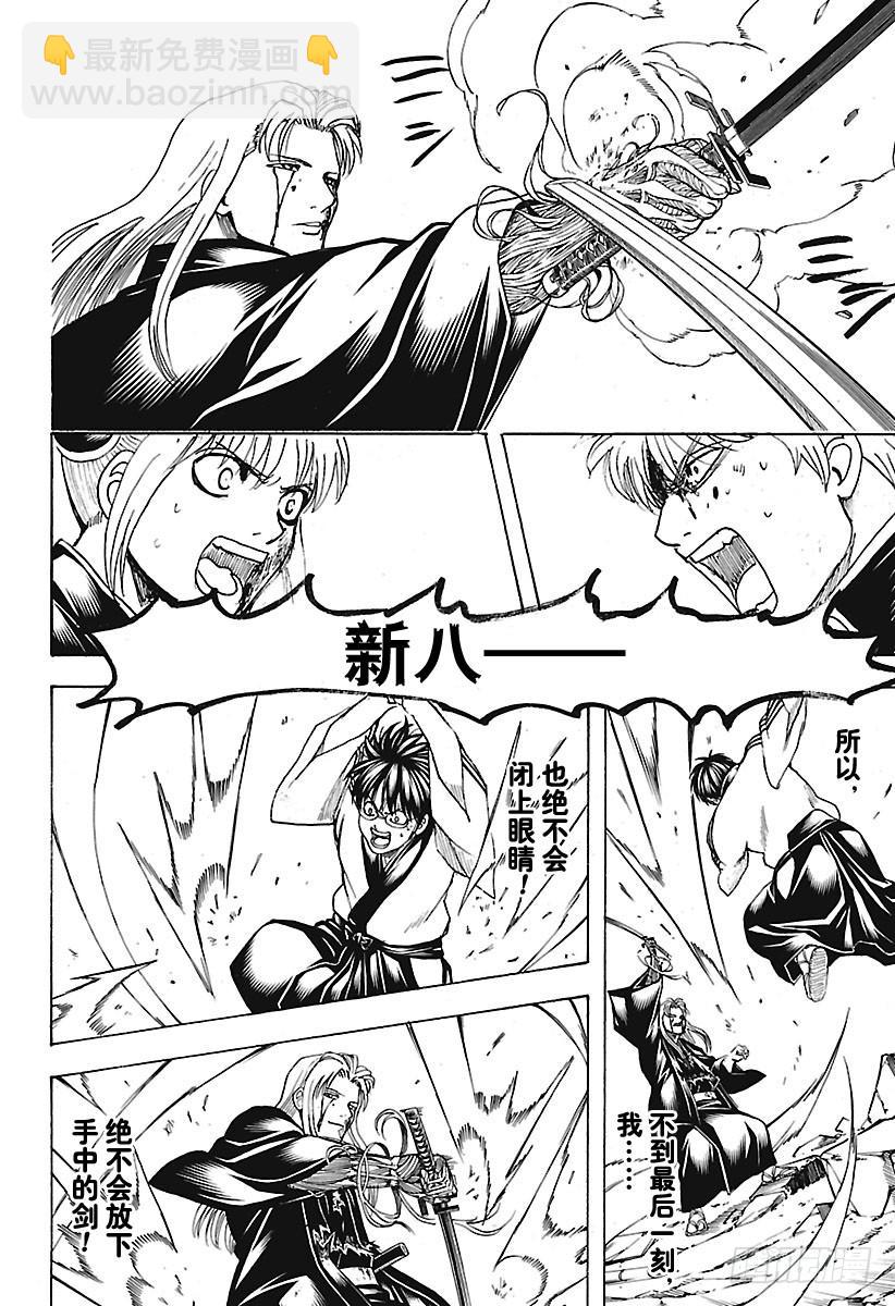 🍜银魂 第662话 没有终结 第16页