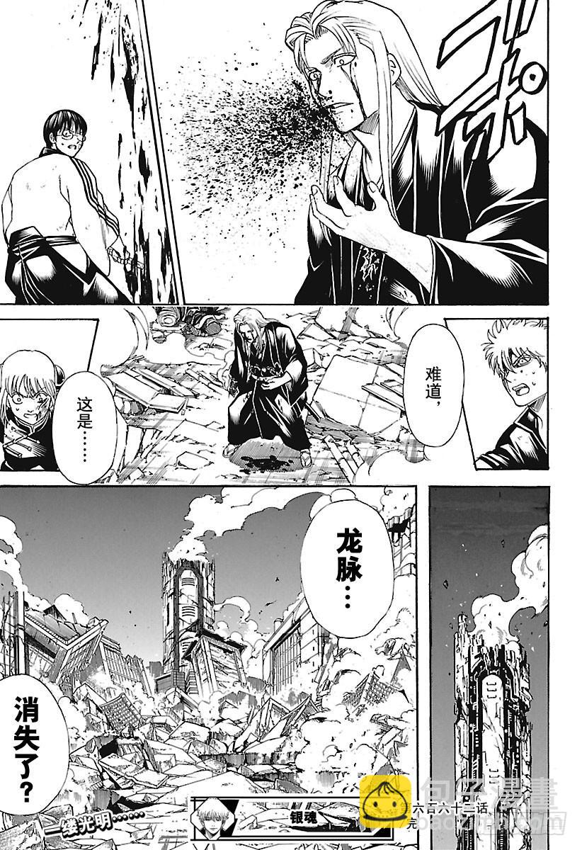 🍜银魂 第662话 没有终结 第19页